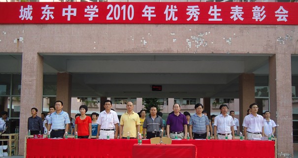 揭阳市普宁市城东中学