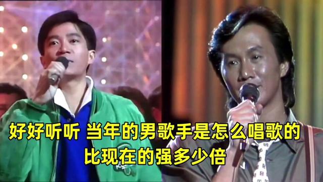看看九十年代香港男歌手是怎样唱歌的