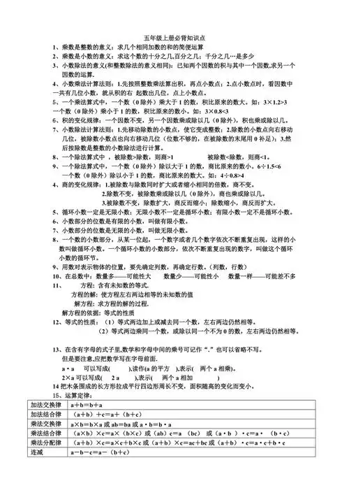 新人教版五年级上册数学必背知识点2页