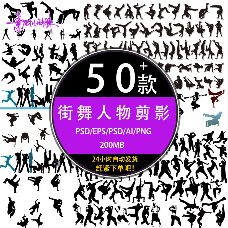 ps手绘街舞剪影矢量图黑白人物运动剪影线稿psd设计元素png素材
