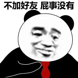 沙雕熊猫头表情包精选