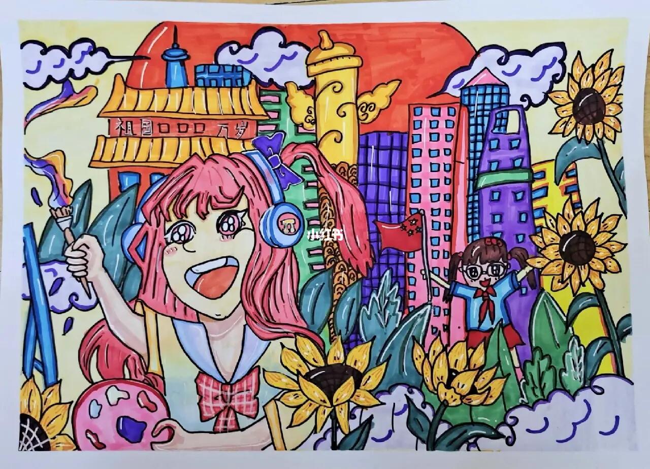 《阳光下成长》六一主题绘画作品一