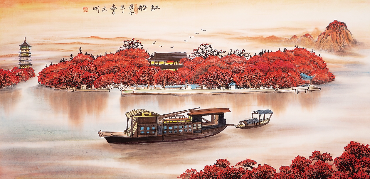 红船(国画)(局部)