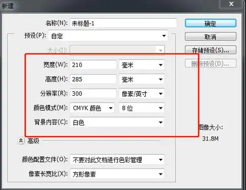 我想用ps制作一张海报 大小就a4大小 在ps上应设的尺寸是多少