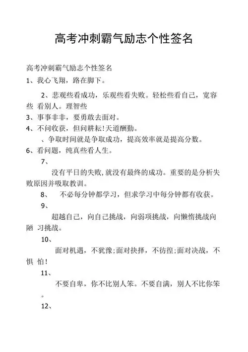 高考冲刺霸气励志个性签名