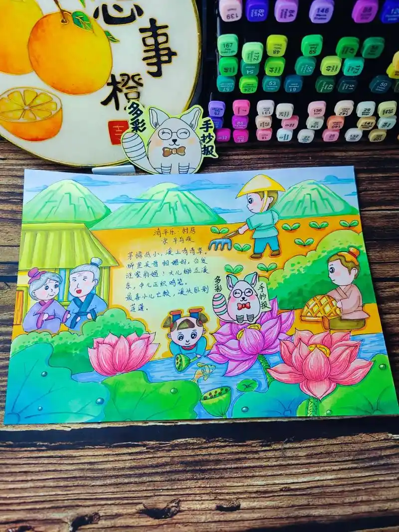 四年级诗配图《清平乐 村居》手抄报排版,长按视频赞赏视频送免 - 抖