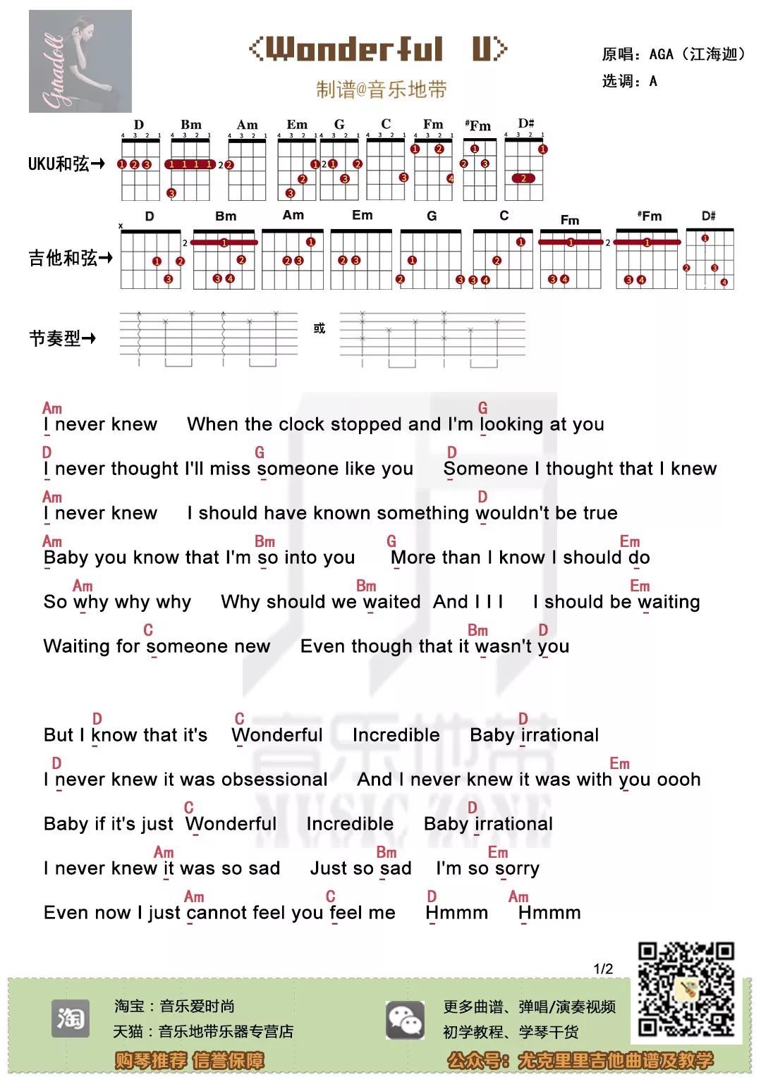 曲谱wonderfuluaga尤克里里吉他弹唱谱