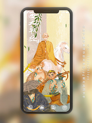 西游记 i>师 /i> i>徒 /i>四人西天取经手机用图