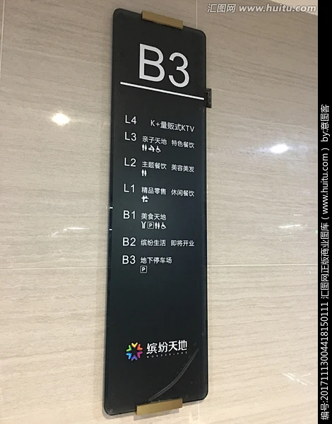 楼层指示牌