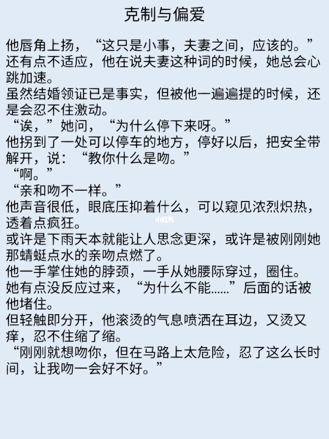 甜文想看你对我克制又克制不住的样子