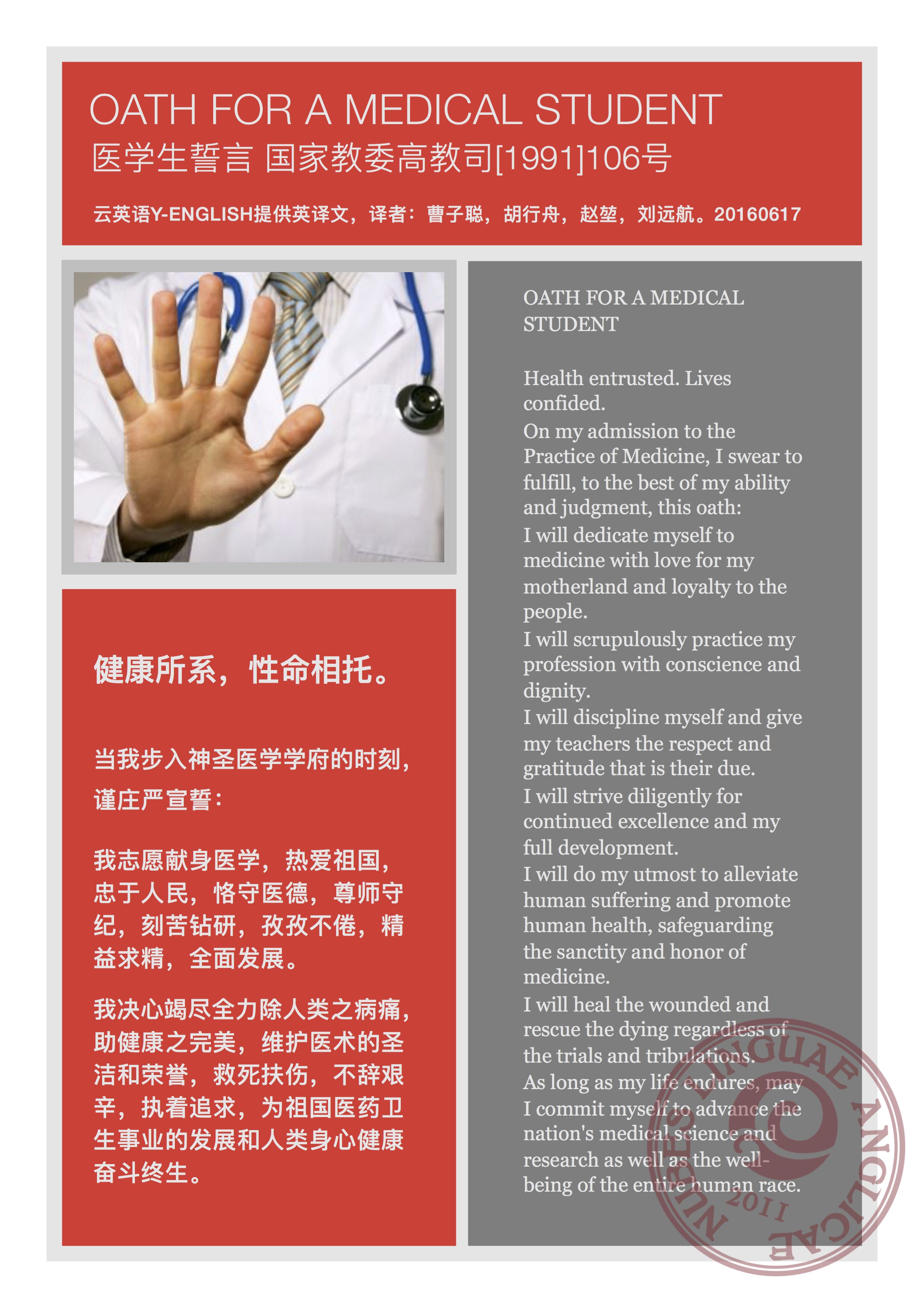 p>医学生誓言: /p> p>健康所系,性命相托.