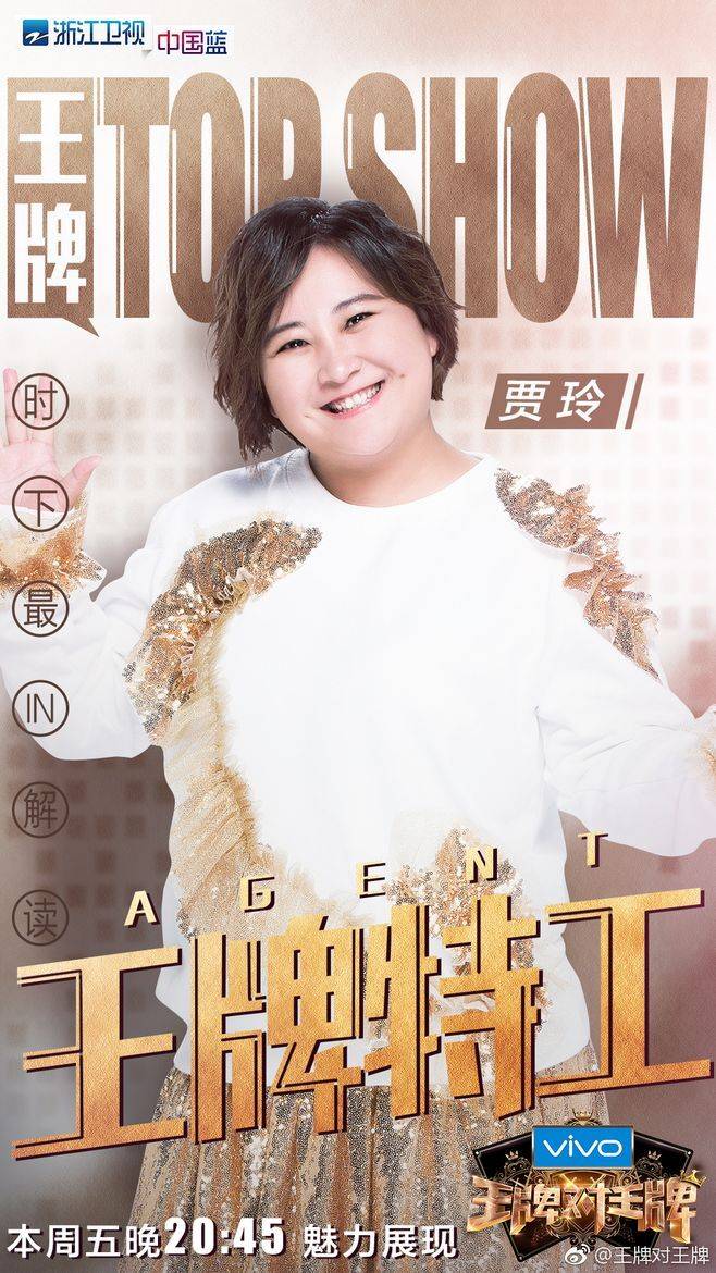 王牌对王牌第四季绝对ok_沈腾_贾玲_花花