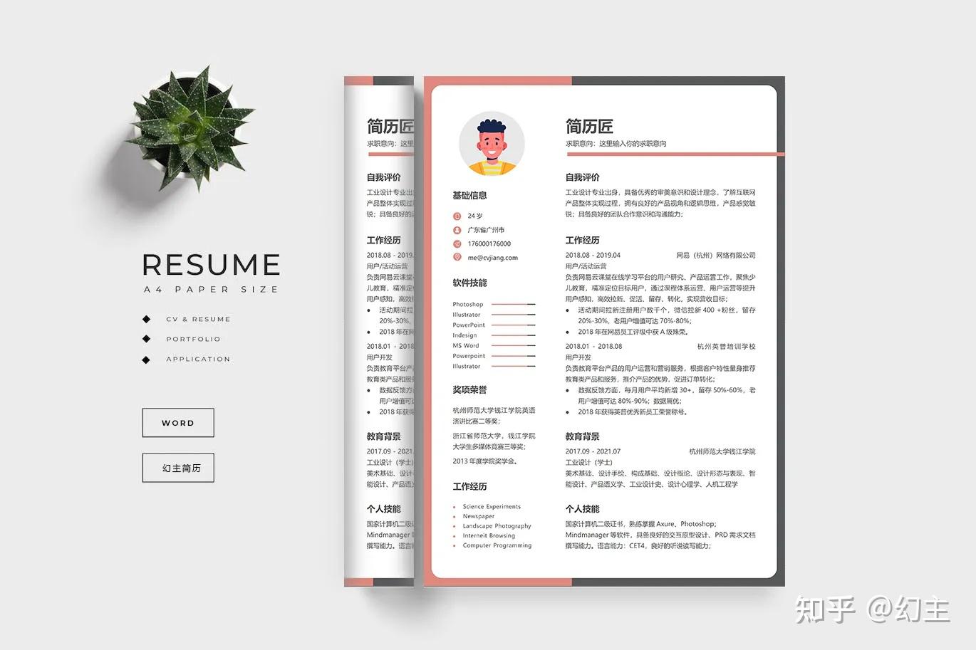 橙黑风应届生简历模板