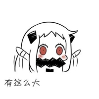 那么大表情包