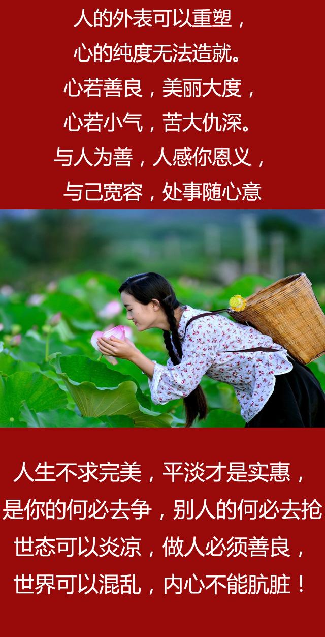 善良无期,好心有报;世态虽凉,做人须善;世界犹乱,内心不脏!