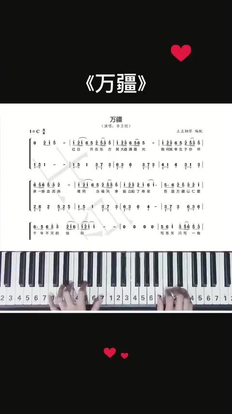 你们要的双手谱来啦已编完整咯歌曲万疆钢琴简谱