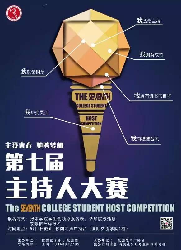 question:我们这次主持人大赛的主题是什么?