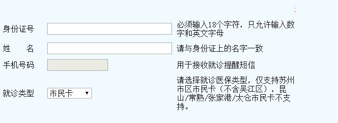 苏州12320预约挂号平台指南