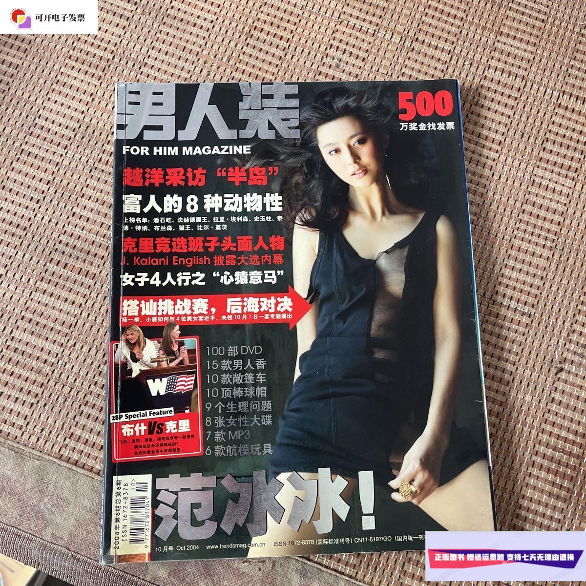 【二手9成新】男人装 2004年第6期 总第6期 范冰冰