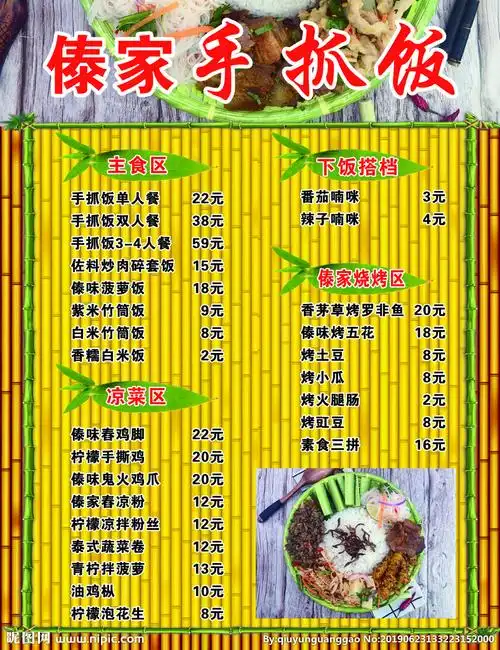 傣味手抓饭图片