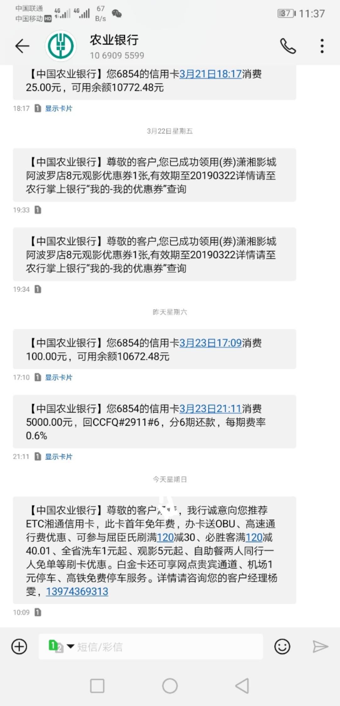 有几个收到这样短信 - 农业银行讨论区 - 我爱卡论坛