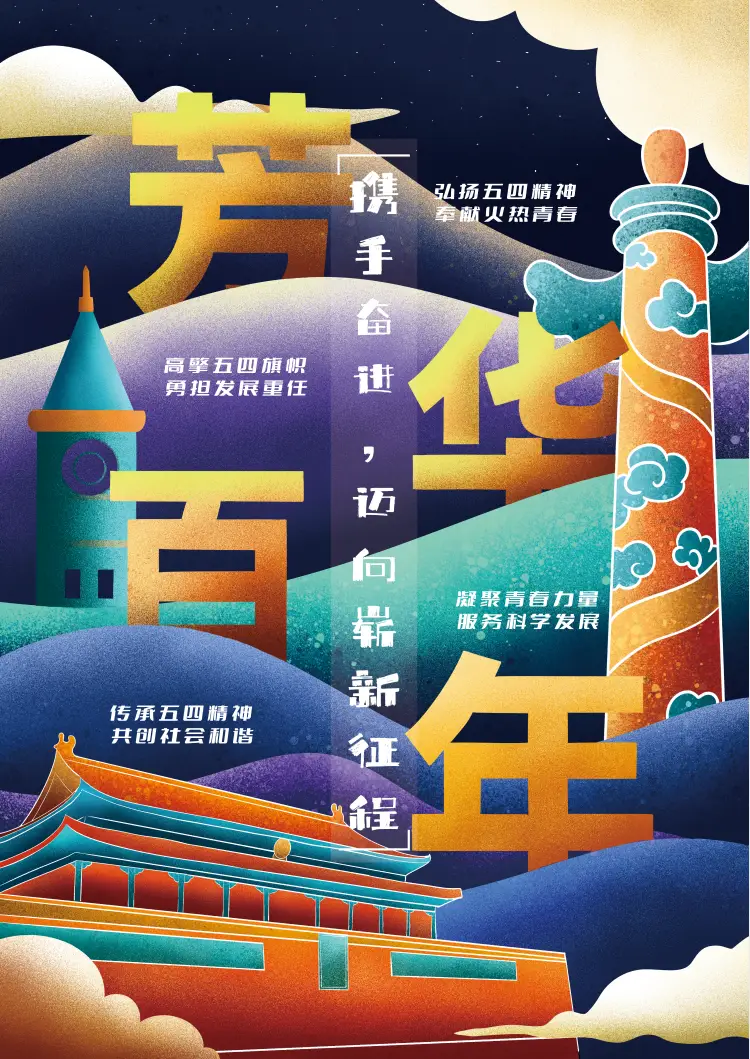 芳华百年青春逐梦海报大赛获奖公布