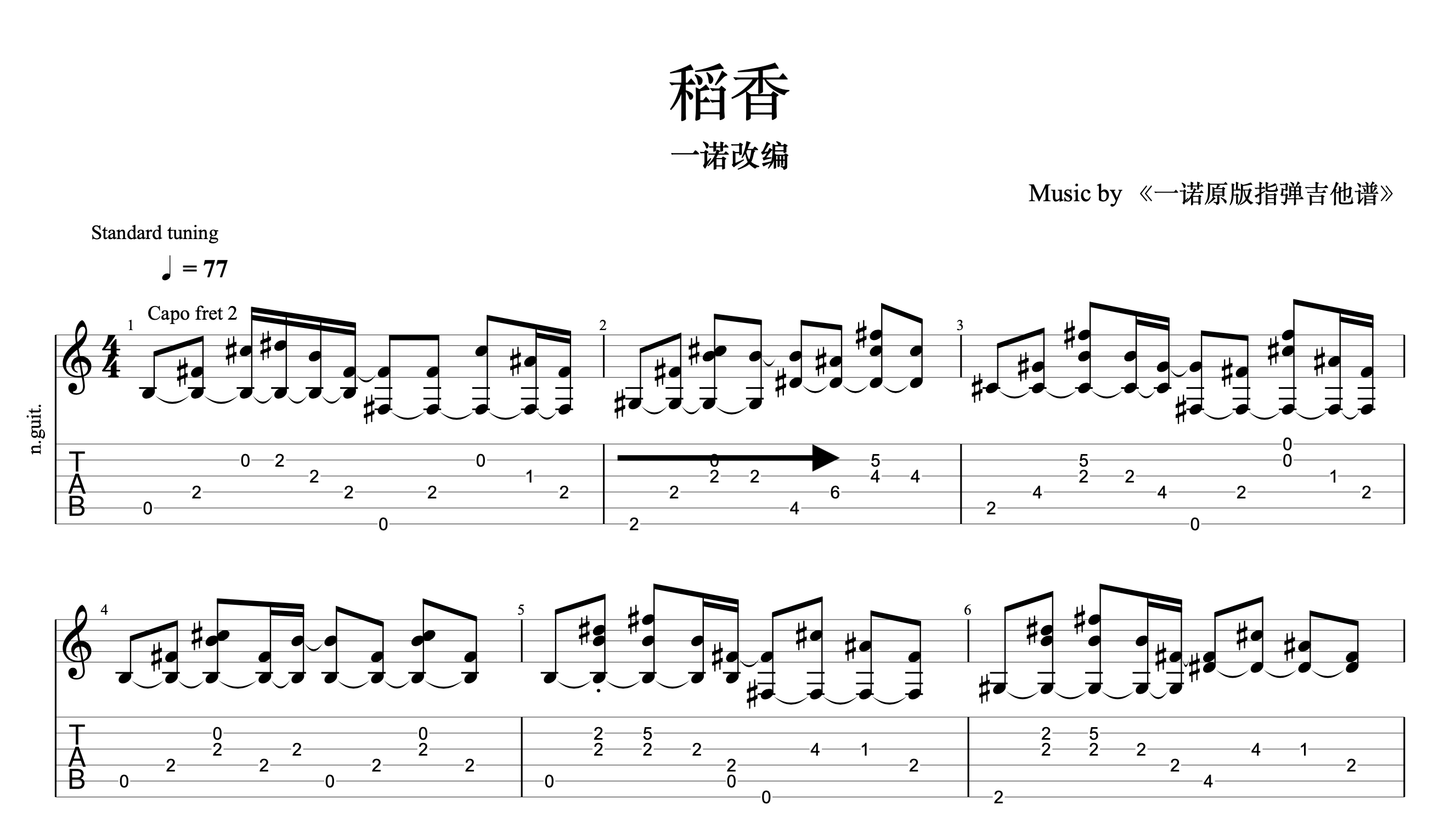 一诺改编指弹《稻香》吉他谱