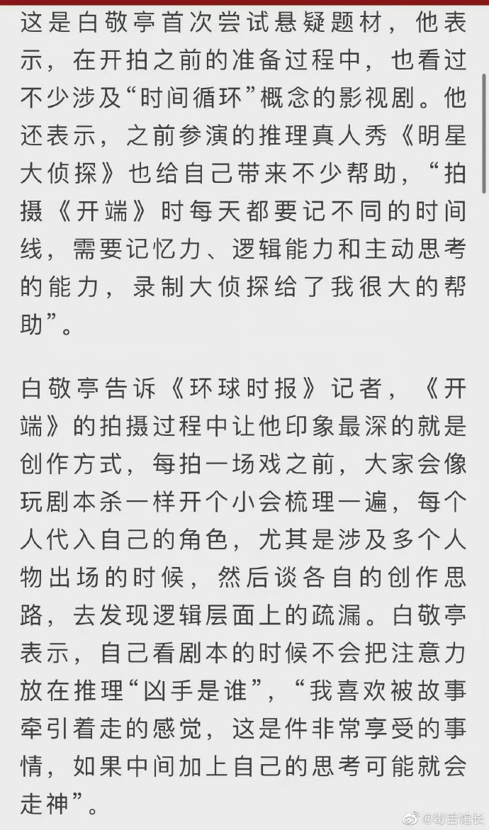 白敬亭口碑##春晚每一个走位都精心设计并被准确呈现