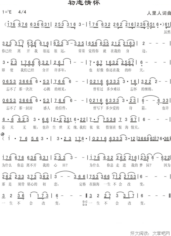 当初恋来找你许多女人终生都无法与初恋和解