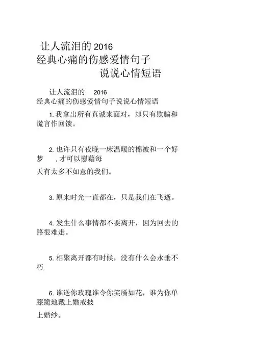 让人流泪的2016经典心痛的伤感爱情句子说说心情短语