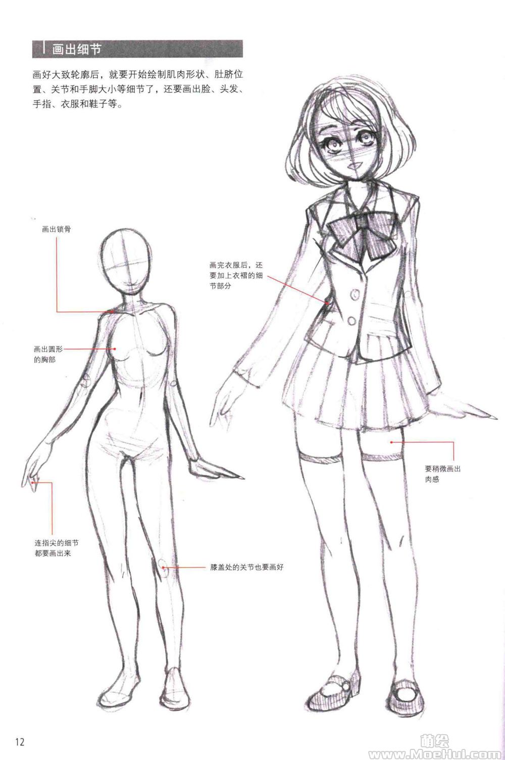 漫画教程漫画初学者入门教程女性角色的画法144p