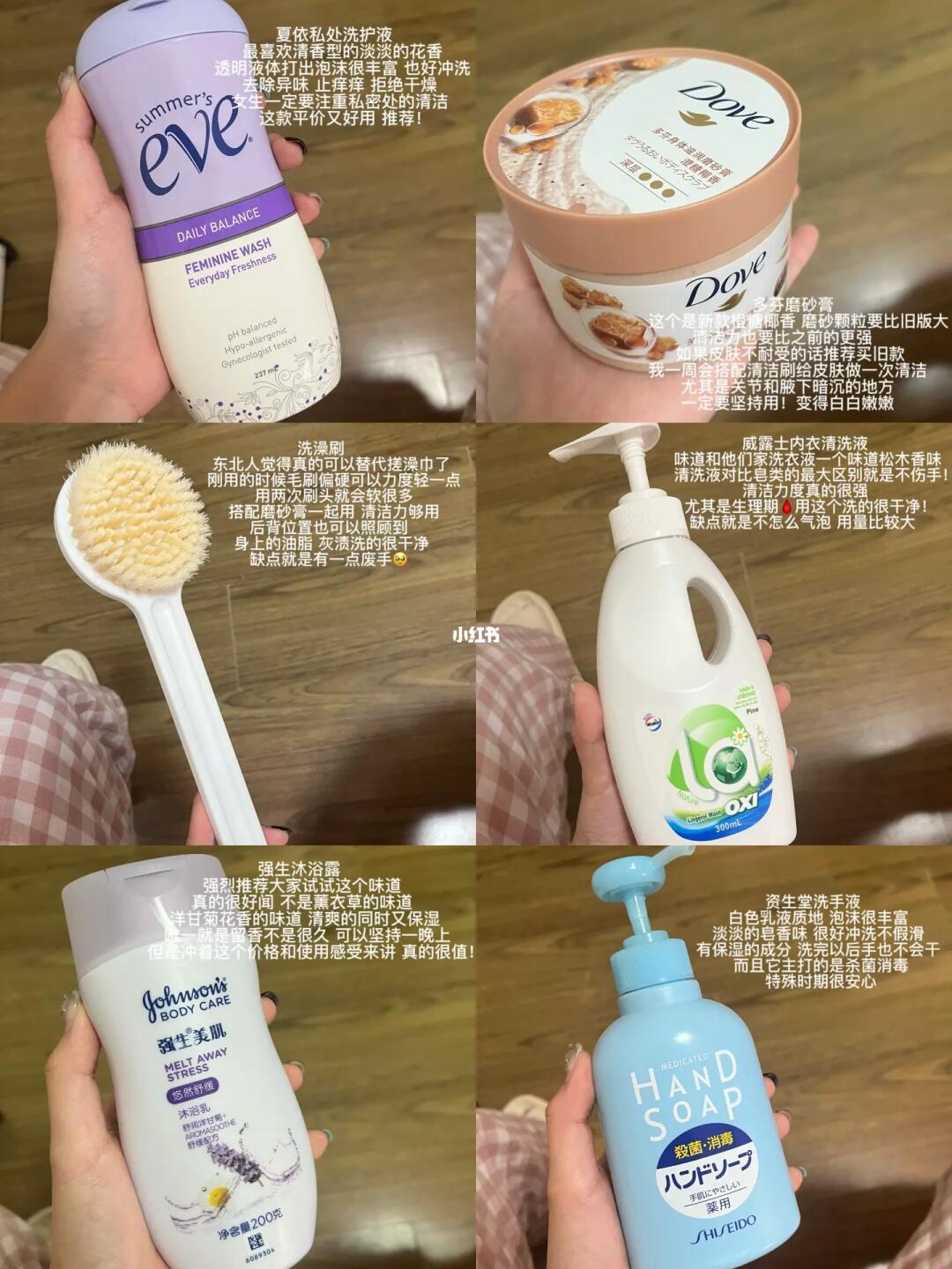 1.夏依私密洗护液2.多芬磨砂膏3.洗澡刷4.威露士内衣清洗液5.