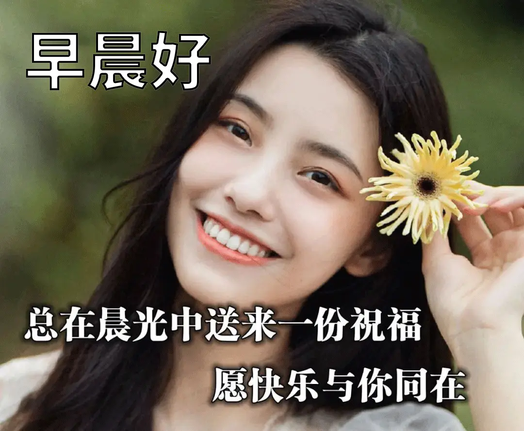 最新朋友们大家早上好动态图片!