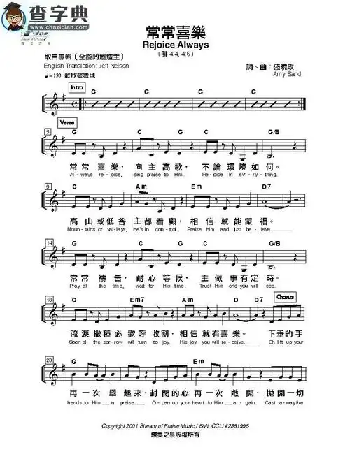 原版谱钢琴谱_常常喜乐 原版谱钢琴谱简谱_常常喜乐 原版谱钢琴谱吉他