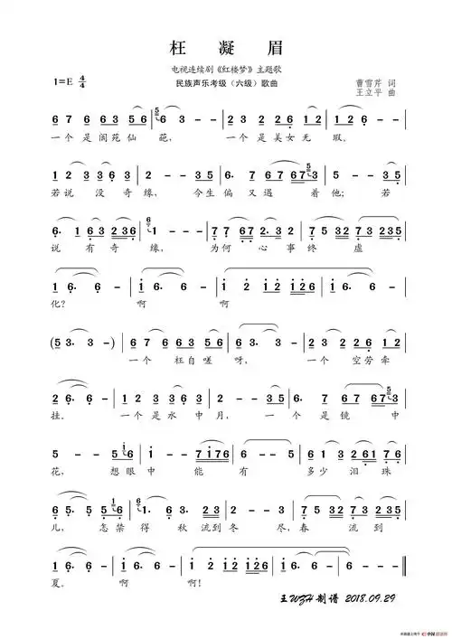 民族声乐考级歌曲:枉凝眉_简谱
