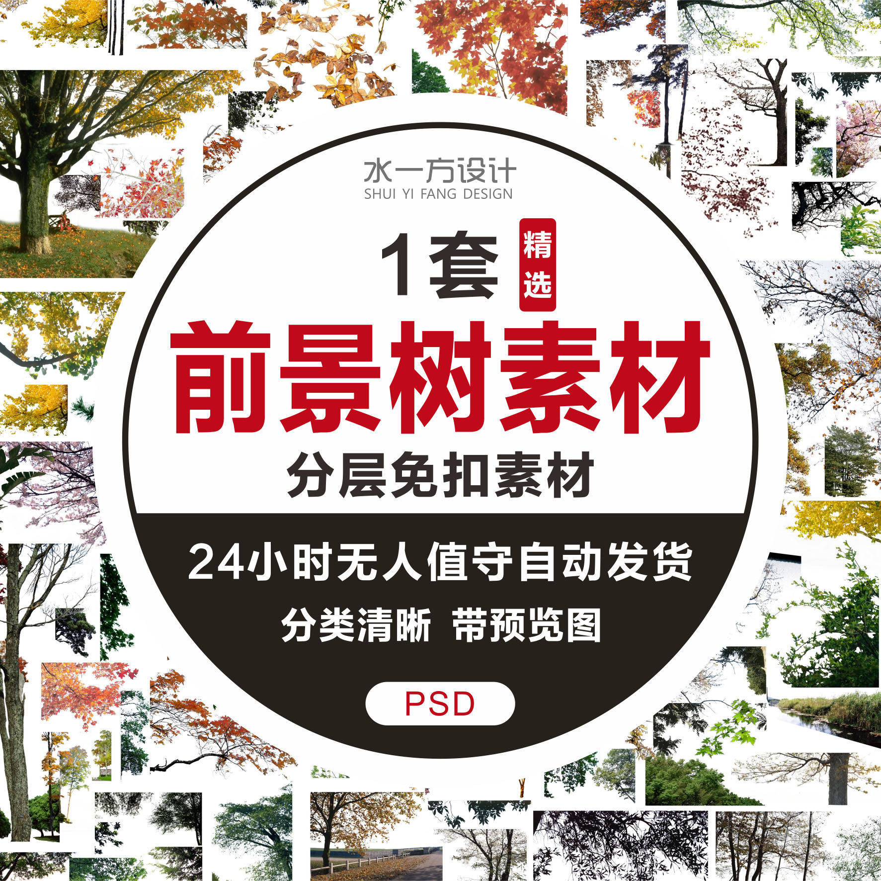 前景树psd素材挂角树木乔木植物景观建筑效果图后期ps素材
