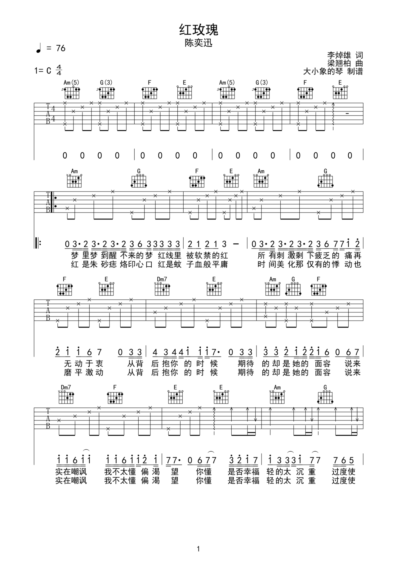 红玫瑰吉他谱-弹唱谱-c调-虫虫吉他