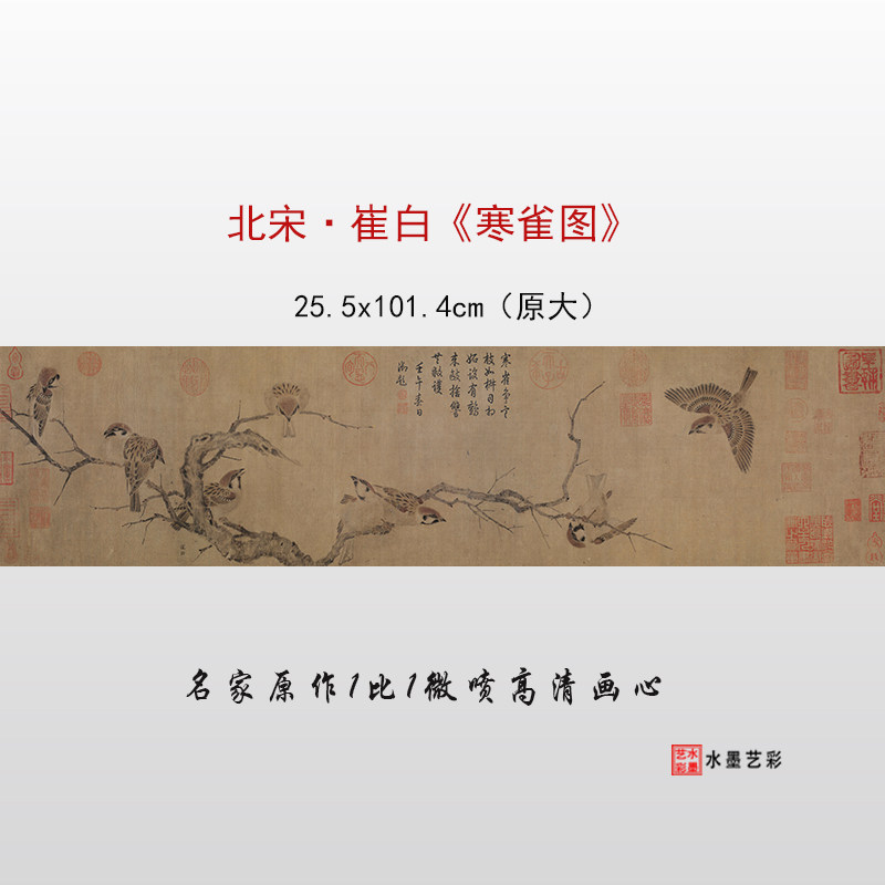 北宋崔白寒雀图高清微喷原大复制品宋代花鸟工笔花鸟临摹画稿底稿