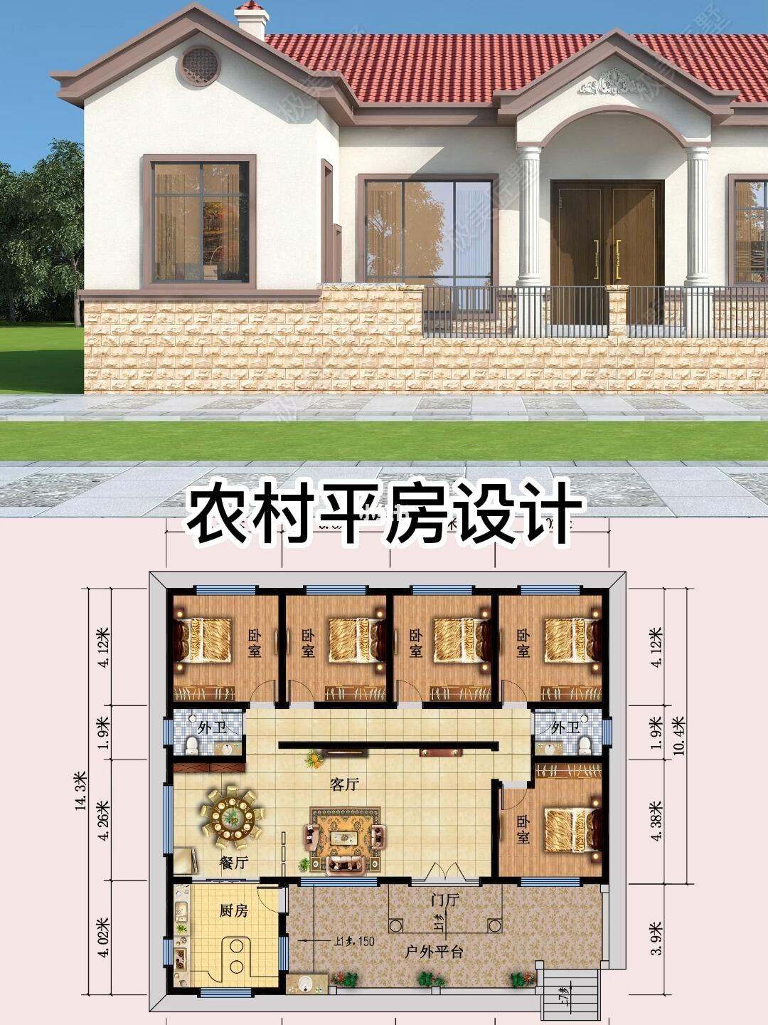 适合北方的大平房设计