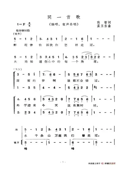 同一首歌合唱谱