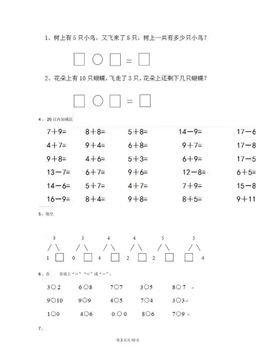 2020年幼儿园大班数学下学期开学练习题大全