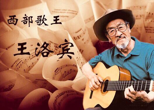 永远的西部歌王!王洛宾精选作品20首,每一个音符都是艺术