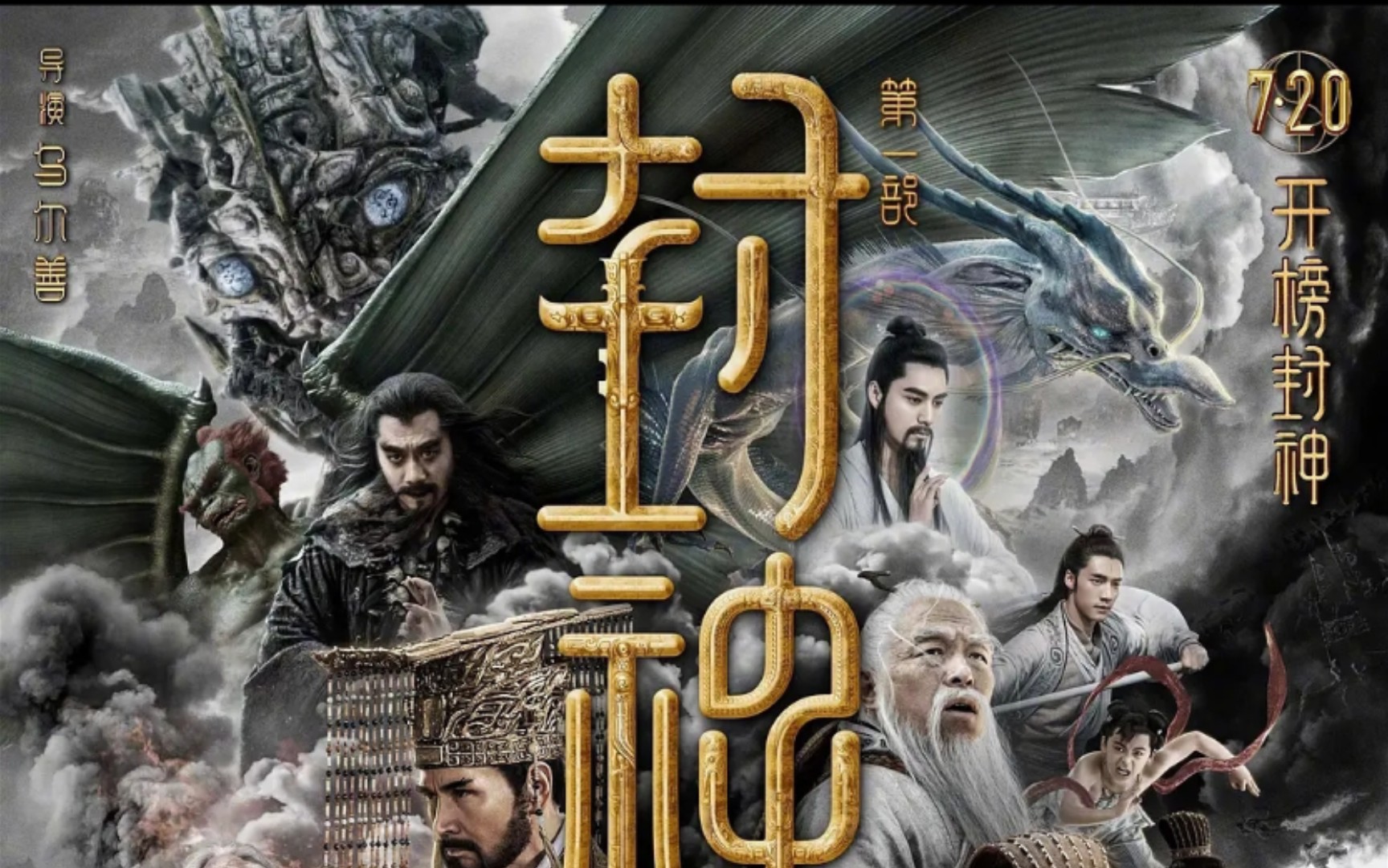 封神终极预告 但bgm 传说(封神榜传奇)