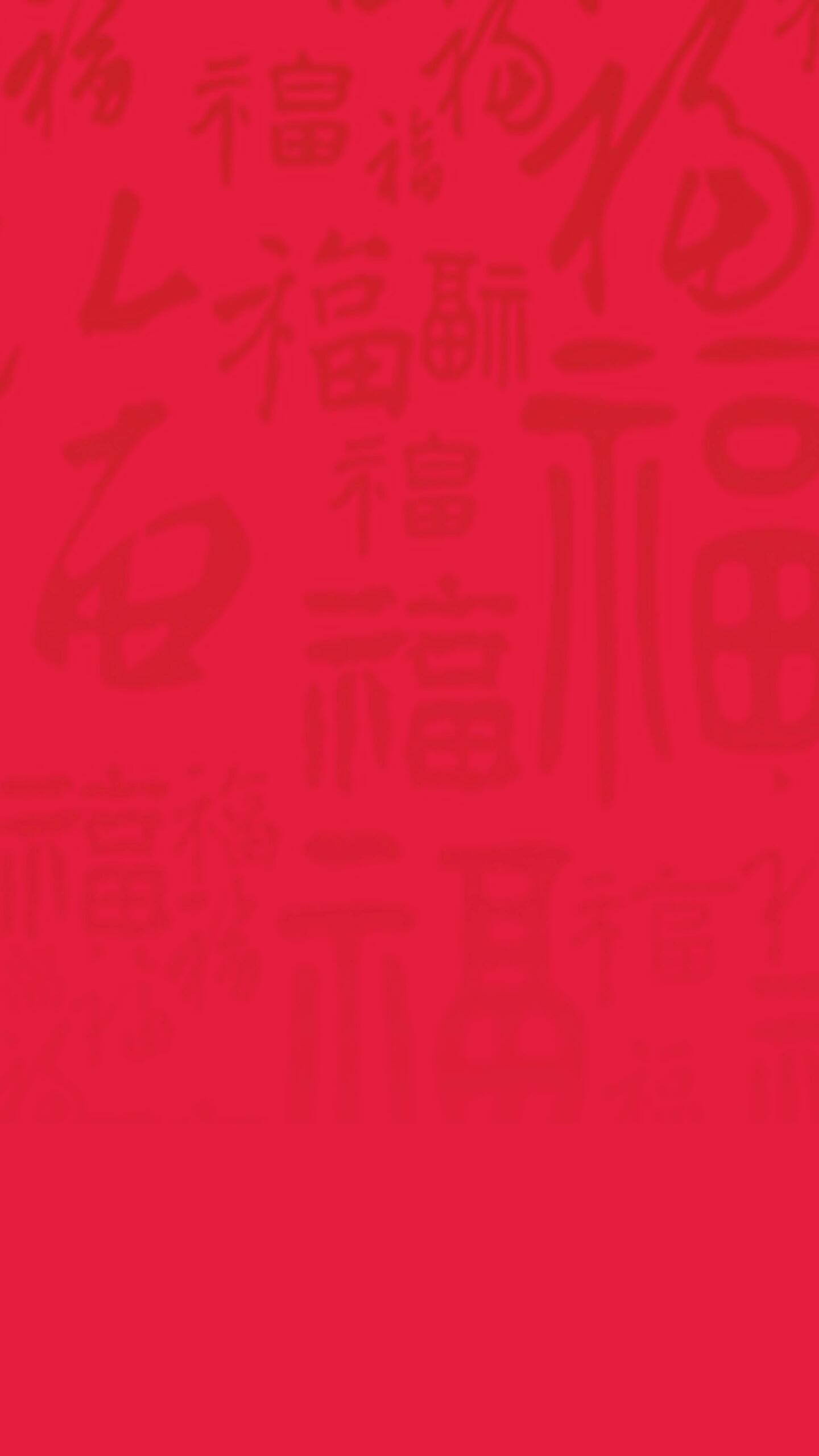 背景图|中国红福字背景底纹海报素材分享 哈喽~伙伴们 大家好,今日份