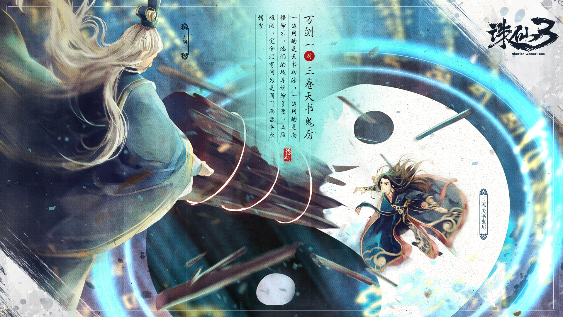 诛仙3怀念震撼十大经典战斗壁纸