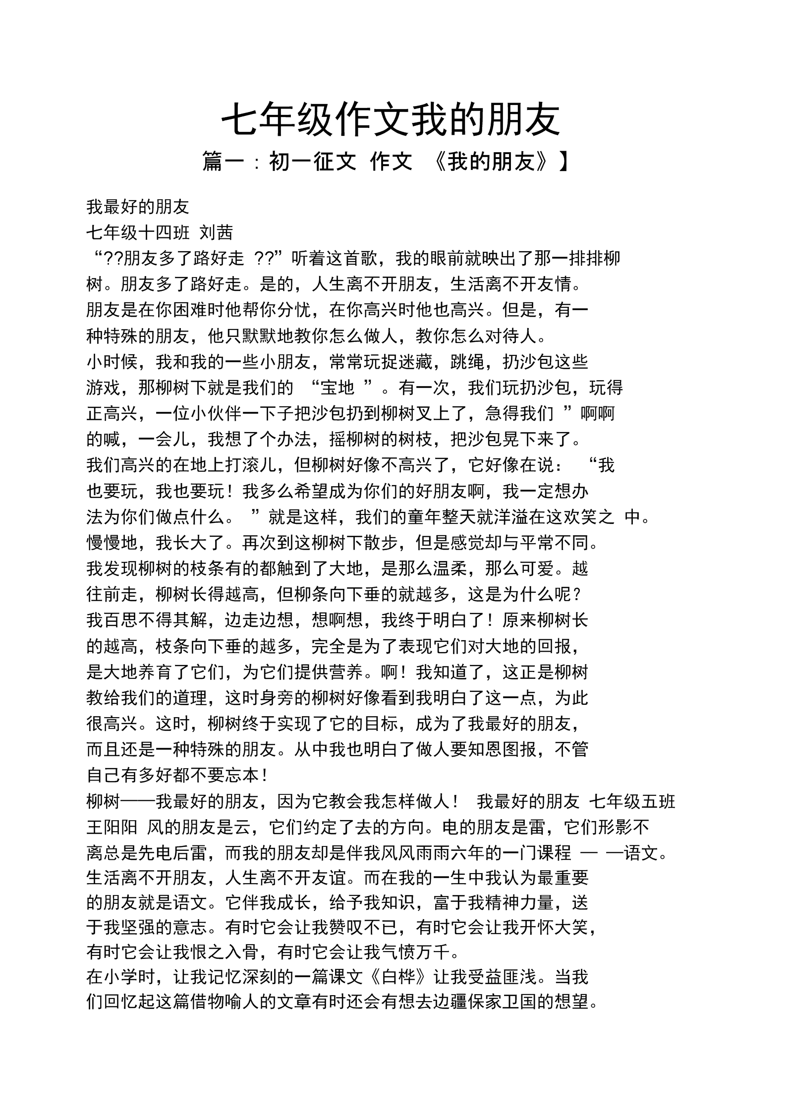 朋友作文之七年级作文我的朋友.docx 7页