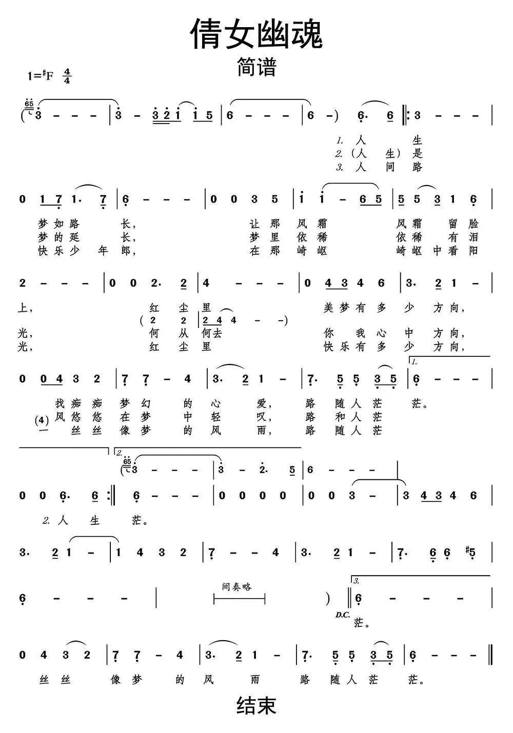 倩女幽魂简谱-虫虫乐谱