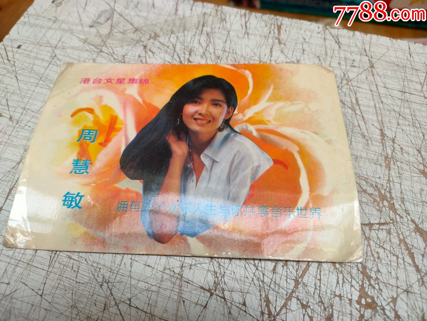 港台女星集锦:周慧敏-价格:3元-se85337703-明信片/邮资片-零售-7788
