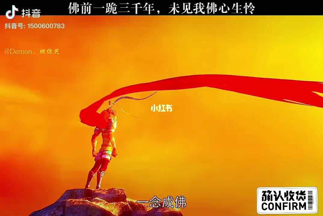 佛前一跪3000年成为我佛心生怜