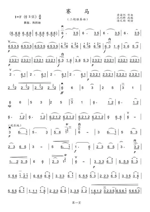 赛马(二胡独奏曲)简谱_流行简谱_zzmao简谱网